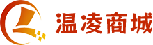 温凌商城